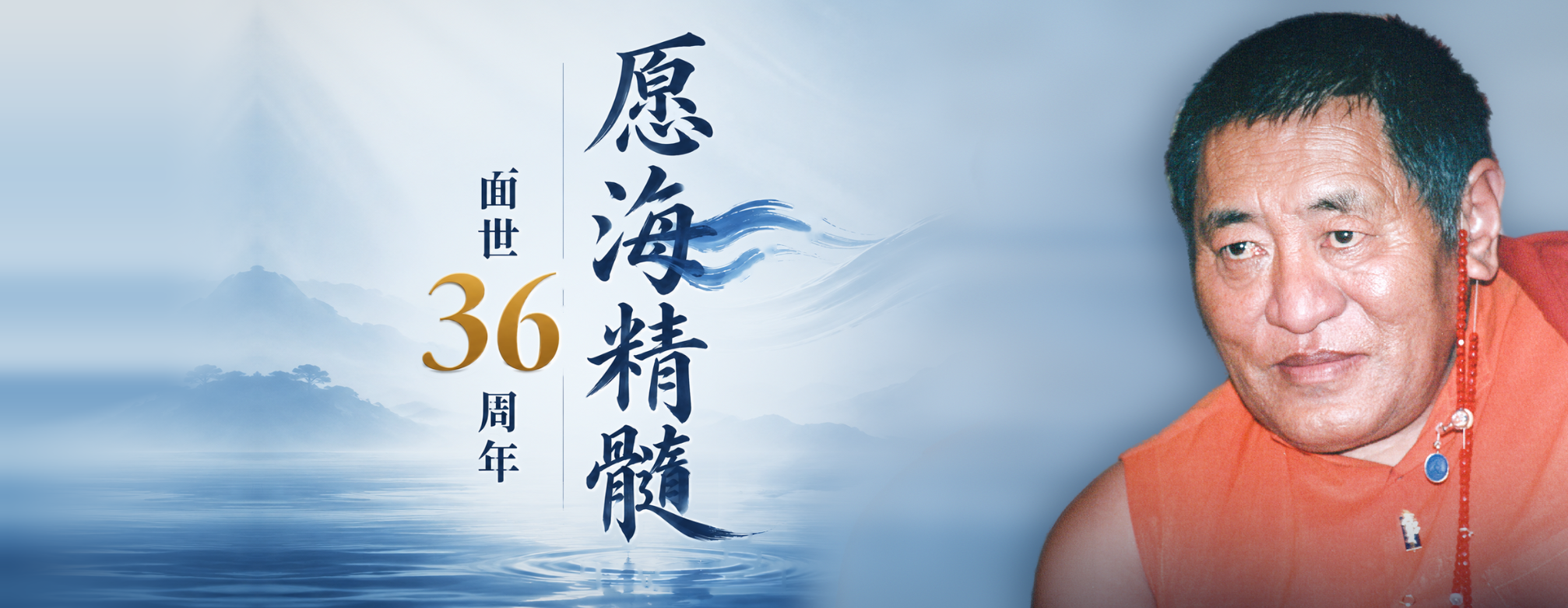 愿海精髓